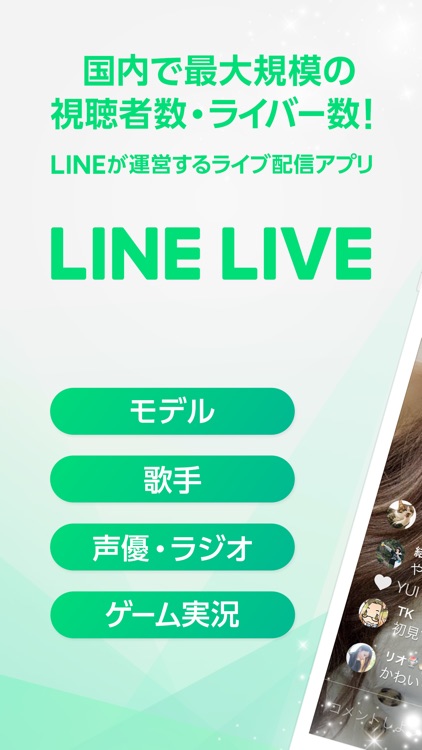 LINE LIVE - LINEのライブ配信アプリ
