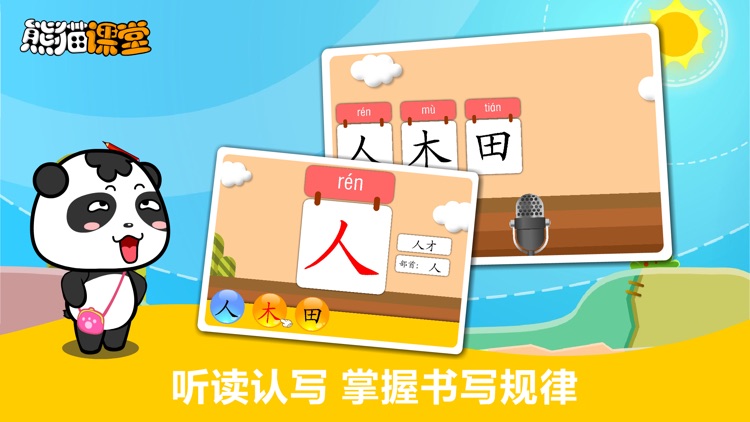 北京版小学语文一年级-熊猫乐园同步课堂 screenshot-3