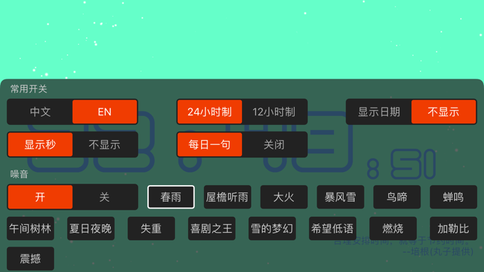 专注时钟-多种白噪音背景音效的App
