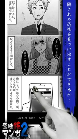 Game screenshot 意味怖マンガ2 - 意味がわかると怖い暇つぶしゲーム apk