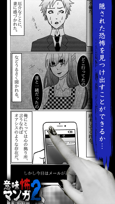 意味怖マンガ2 意味がわかると怖い暇つぶしゲーム Iphoneアプリ Applion