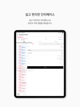Captura de Pantalla 3 OKEx Korea - 암호화폐 거래소 (비트코인) iphone