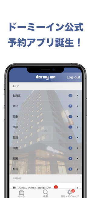 [Official] Dormy Inn hotel app