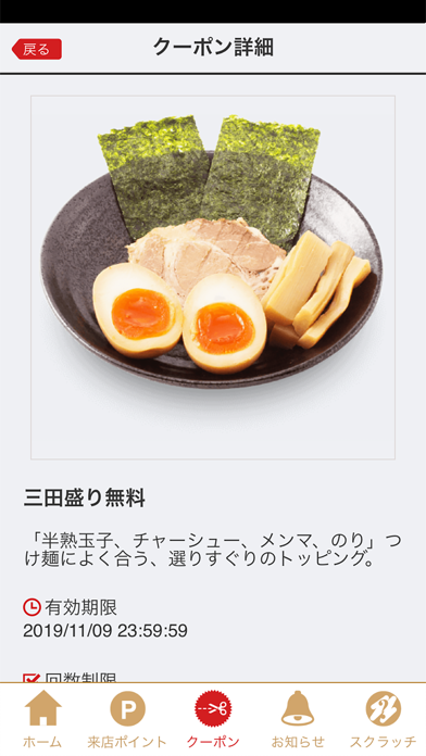 つけ麺専門店三田製麺所　公式アプリ screenshot1