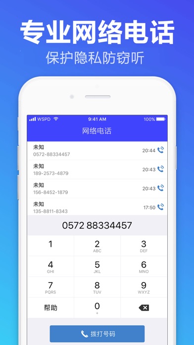 网络电话(专业版)－加密网络电话软件のおすすめ画像1