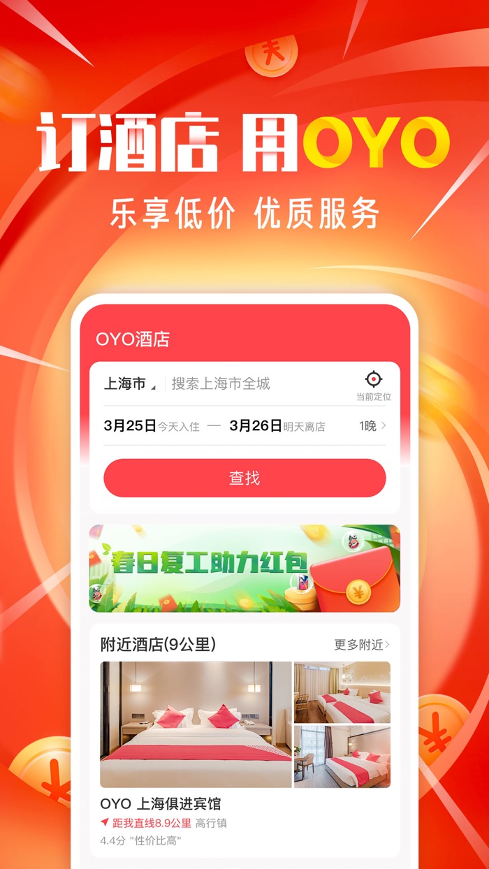 OYO酒店-特价酒店住宿预订