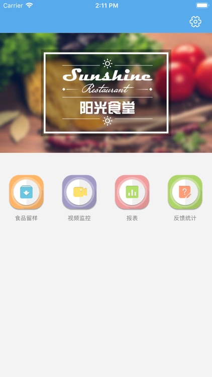 阳光食堂智慧监管平台 screenshot-5