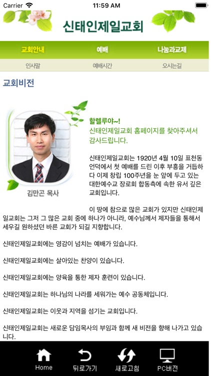 신태인제일교회