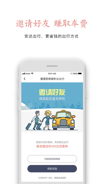 安达出行 screenshot-3