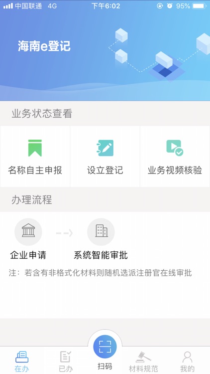 海南e登记