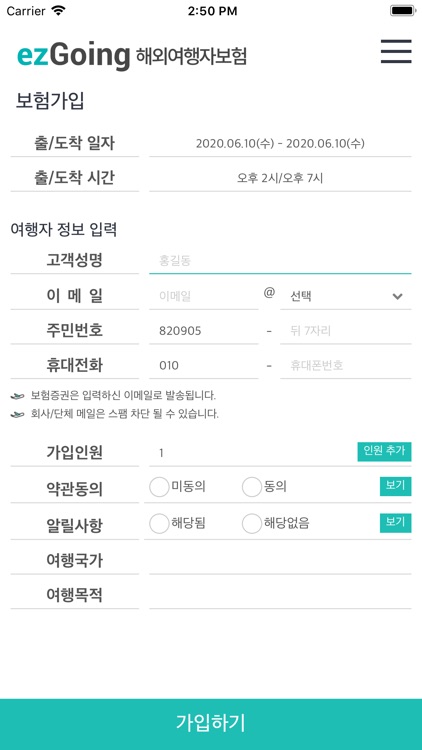 여행자보험 - 이지고잉 screenshot-3