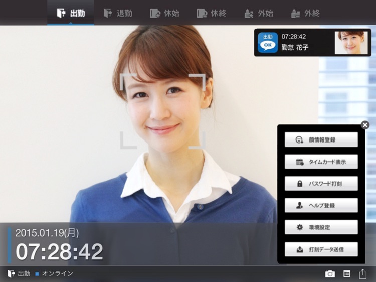 勤革時　顔認証タイムレコーダーアプリ