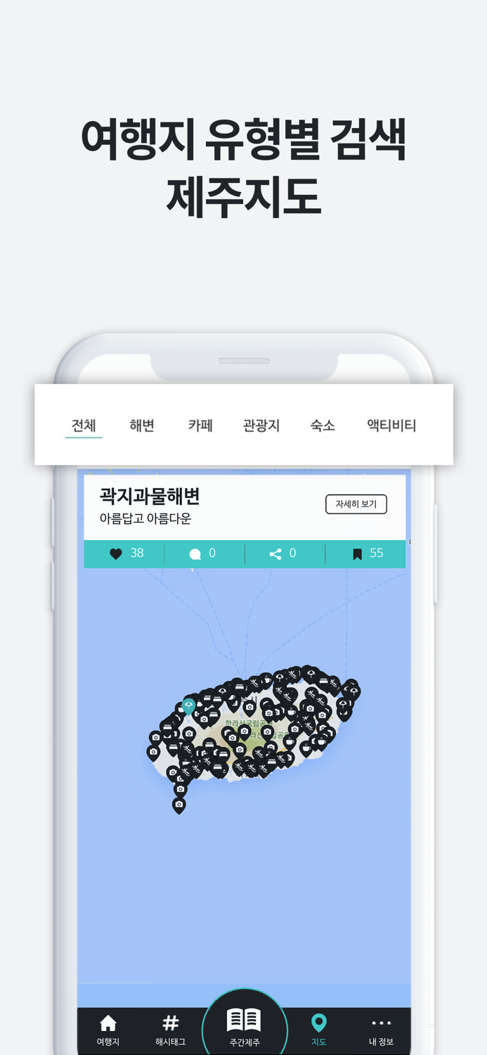 제주여행 필수앱 - 여행정보는 제주투브이알