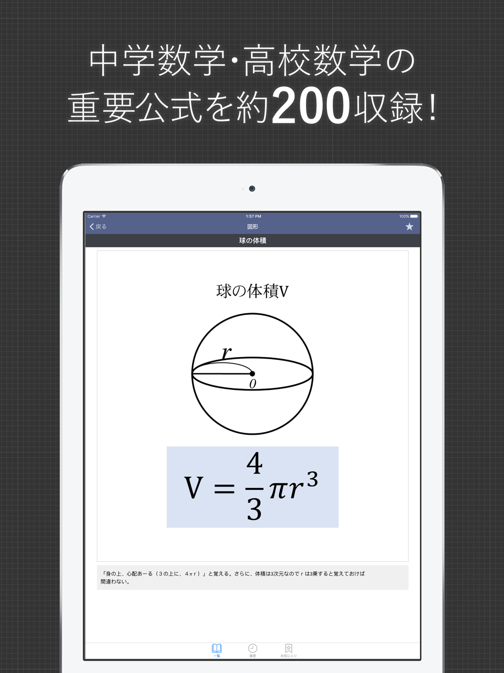 数学公式集 Free Download App For Iphone Steprimo Com