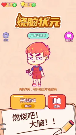 Game screenshot 这题太难了-赢在思维 apk