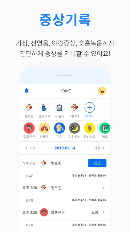 천식관리 숨