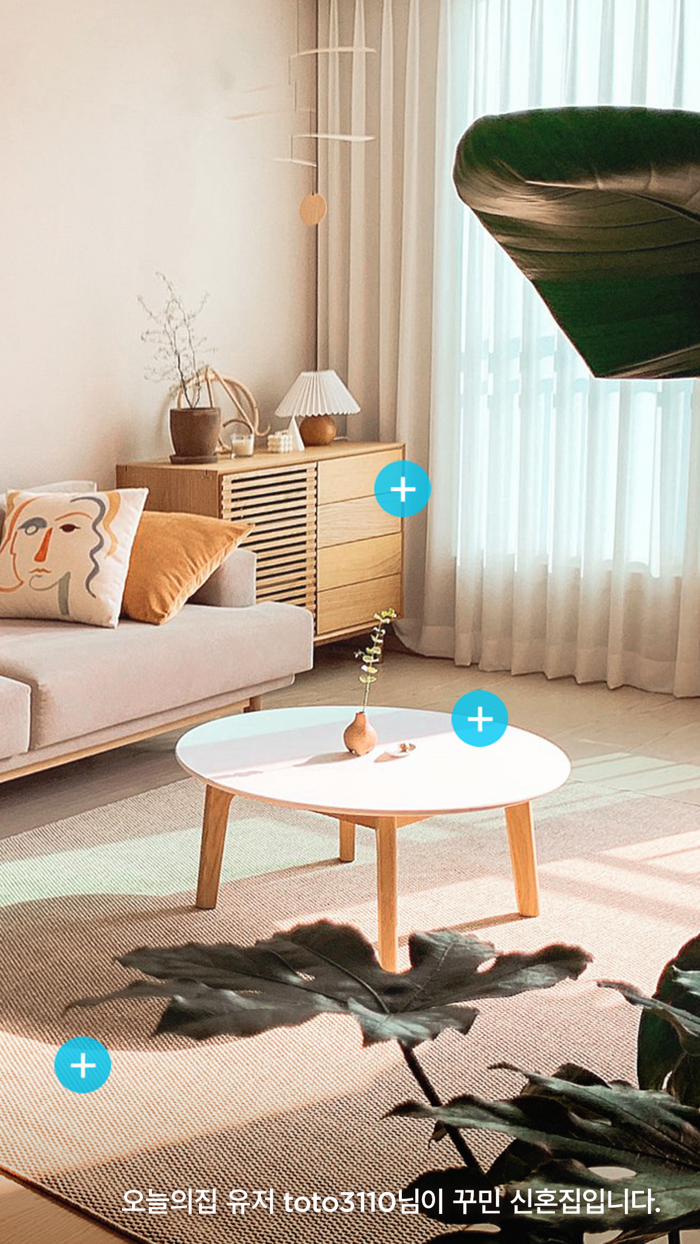 오늘의집 - 900만이 선택한 No.1 인테리어 필수앱