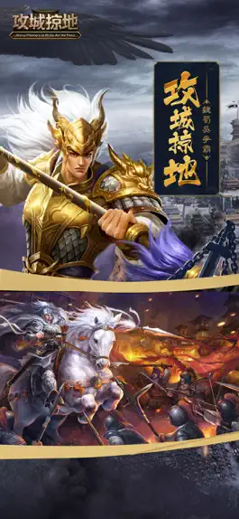 Game screenshot 攻城掠地-24小時語音國戰 mod apk