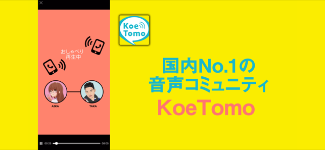 KoeTomo(圖4)-速報App