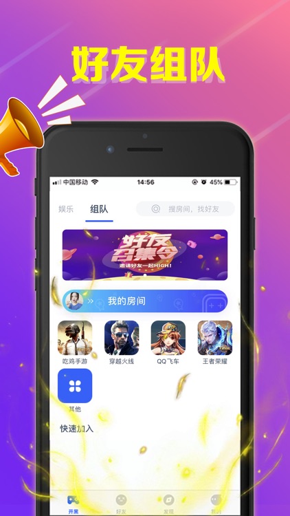 蜜桃聊聊-一个实时游戏开黑互动社交APP screenshot-3