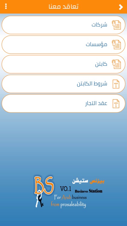 بيزنس ستيشن screenshot-7