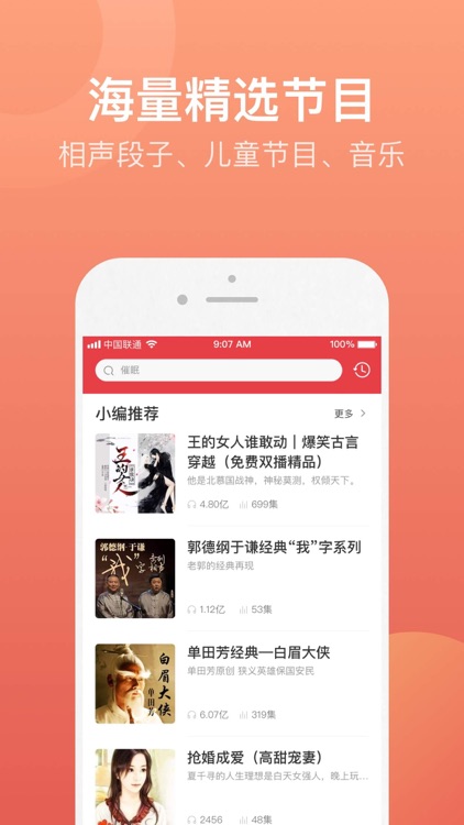 喜马拉雅极速版-有声小说相声评书大全