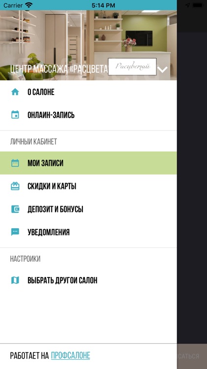 Центр массажа Расцветай screenshot-8