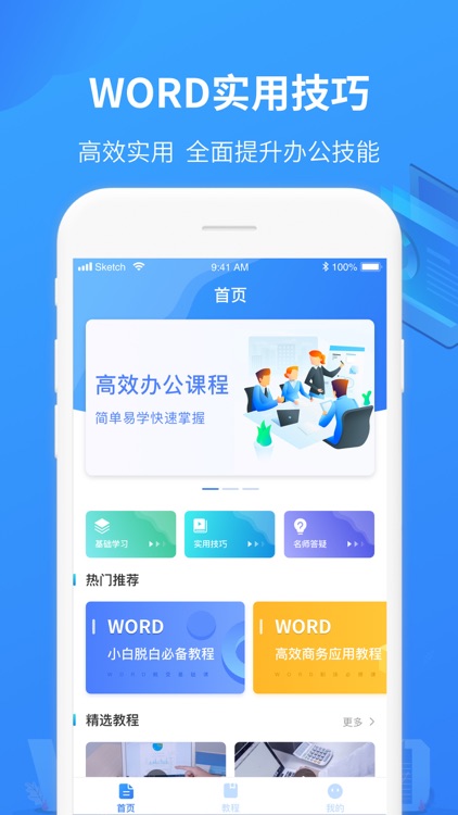 for word-办公软件文档制作