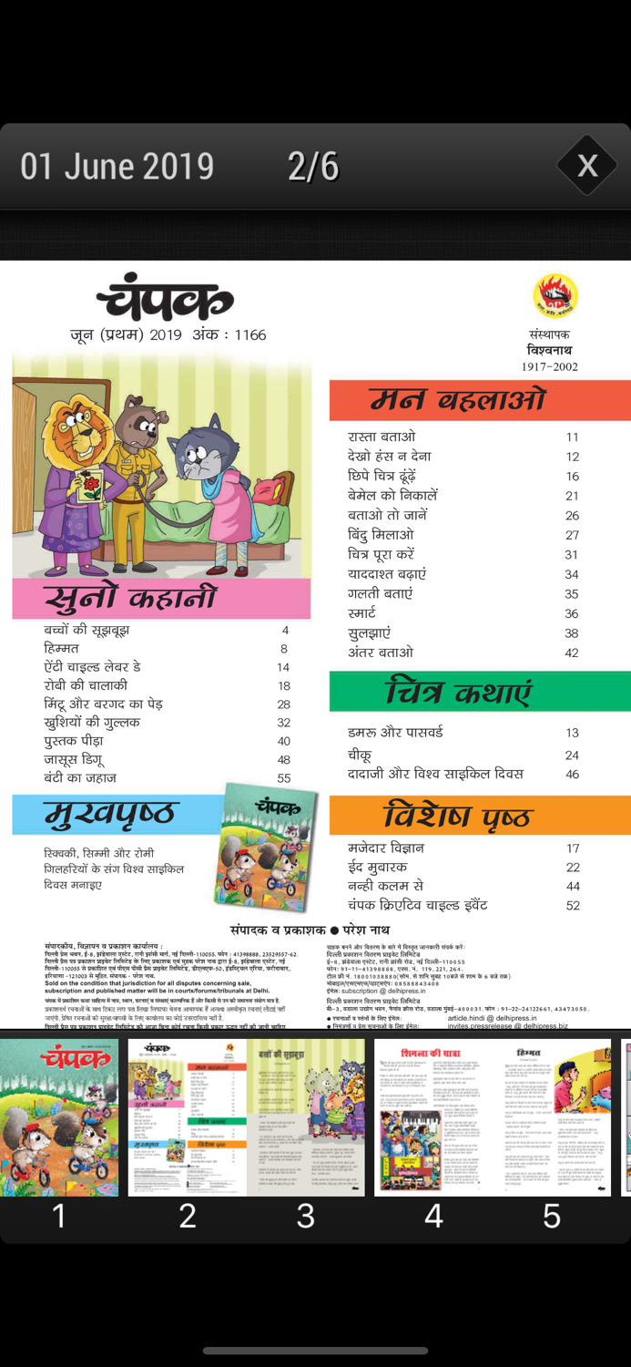 Champak Hindi India Magazines