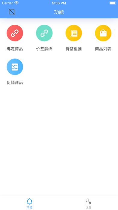 价签管理 screenshot 3