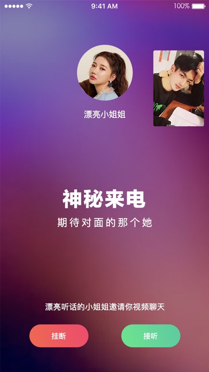 一对一视频聊天-同城视频聊天交友软件
