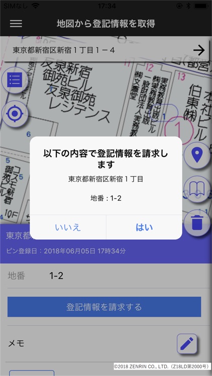 APROPどこでも登記情報 screenshot-4