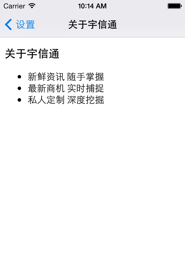 宇信通 screenshot 2