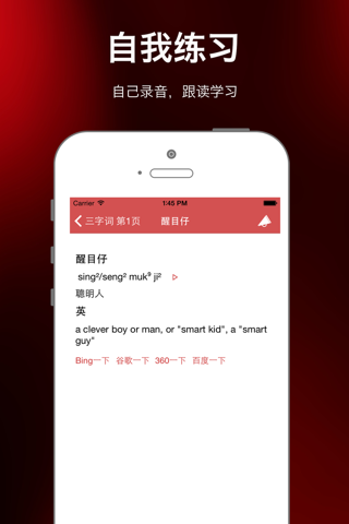 粤语开口讲-广州土著口语私教课 screenshot 3