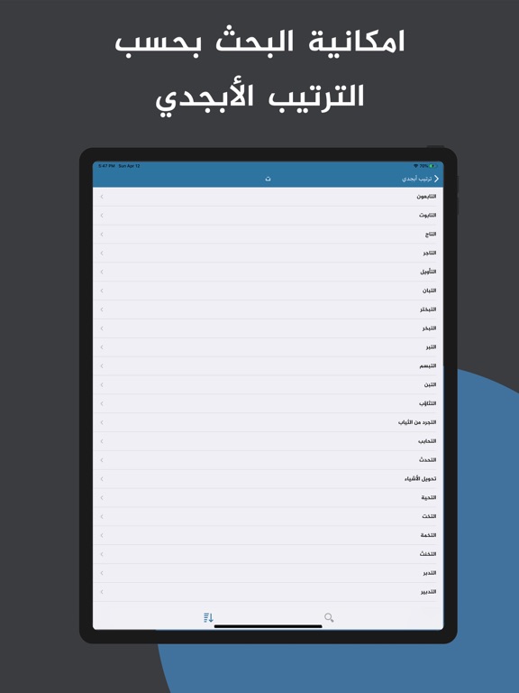 Screenshot #6 pour تفسير الاحلام | الموسوعة