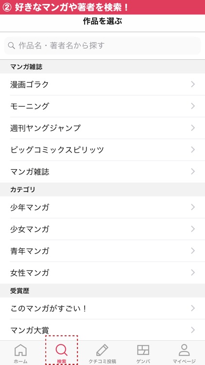 マンバ - 漫画アプリ screenshot-7