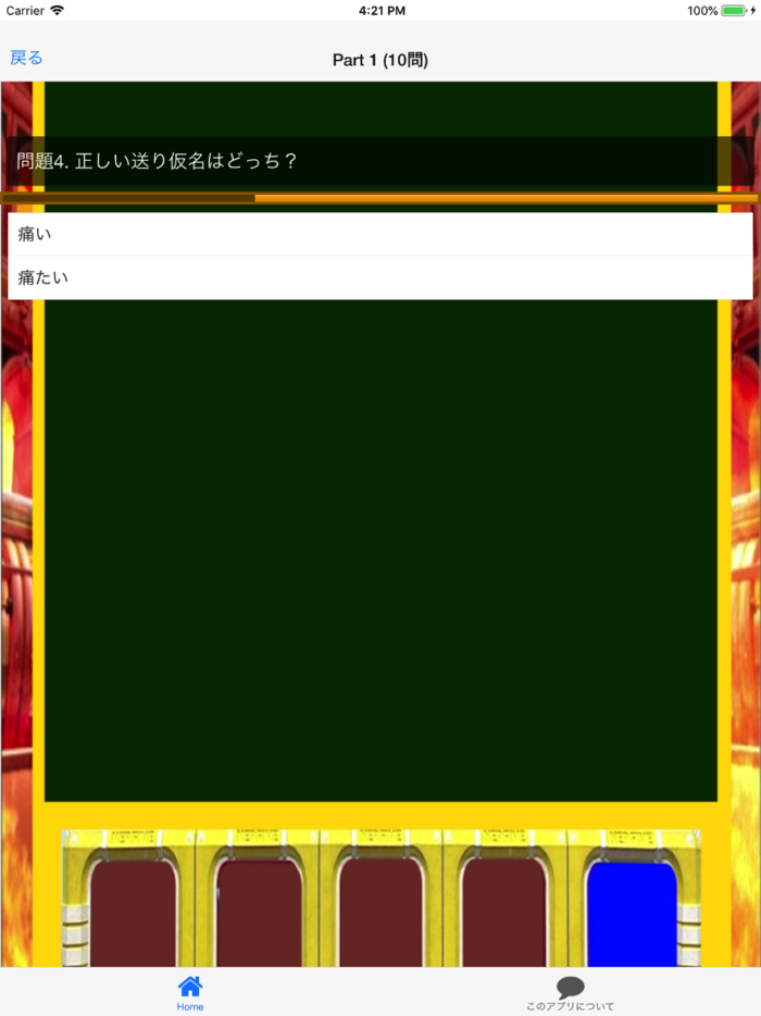 ネプリーグ式 漢字検定 1 初級編