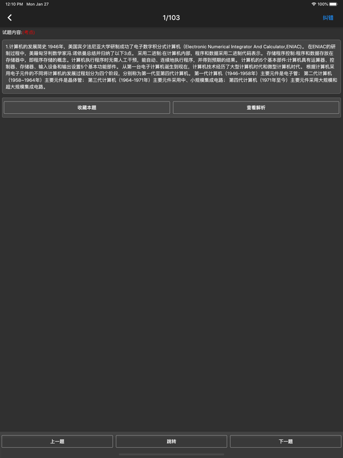 计算机二级题库