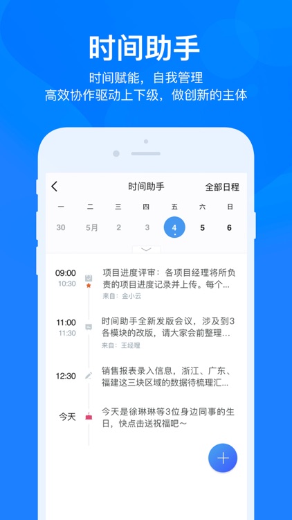 云之家-移动办公行家