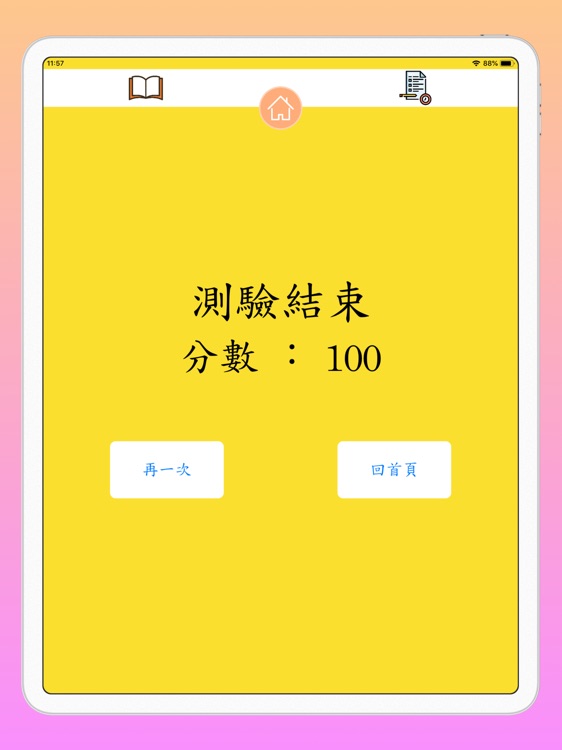 中文好好玩3 - For iPad screenshot-6