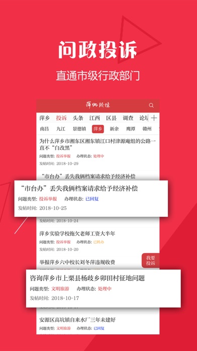 萍乡头条 screenshot 3