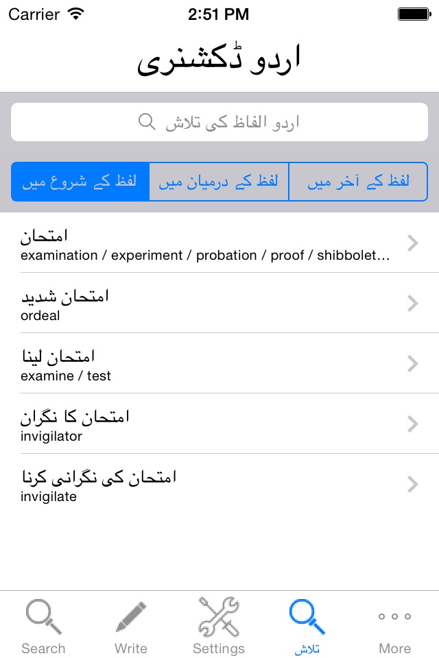 Urdu Dictionary English screenshot 2
