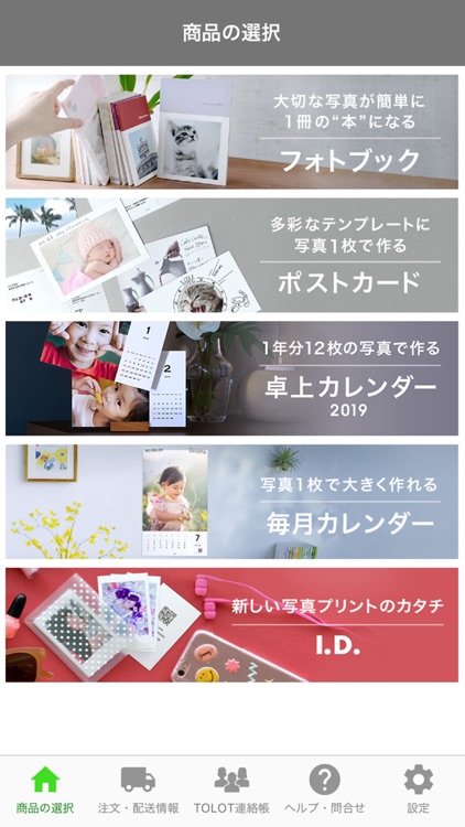 フォトブック・写真プリントサービス TOLOT(トロット) screenshot-5