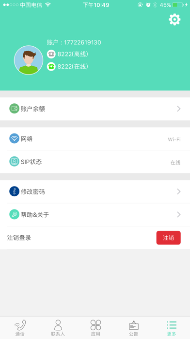 海狮通信 screenshot 2