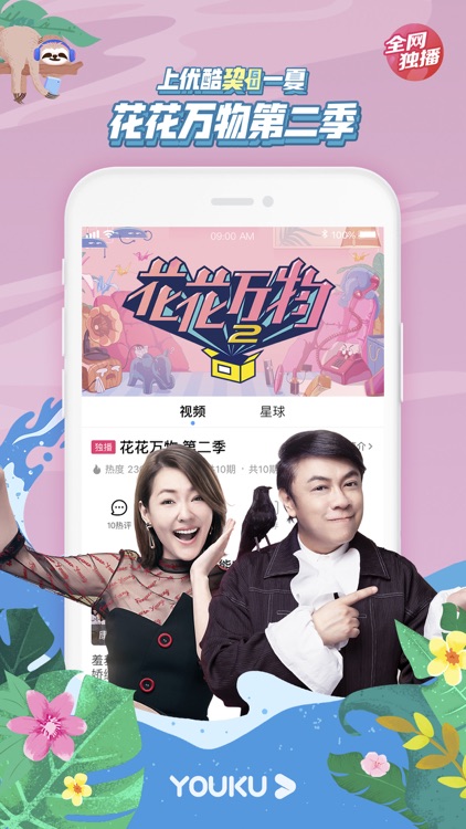 优酷视频-九州缥缈录精彩呈现 screenshot-4