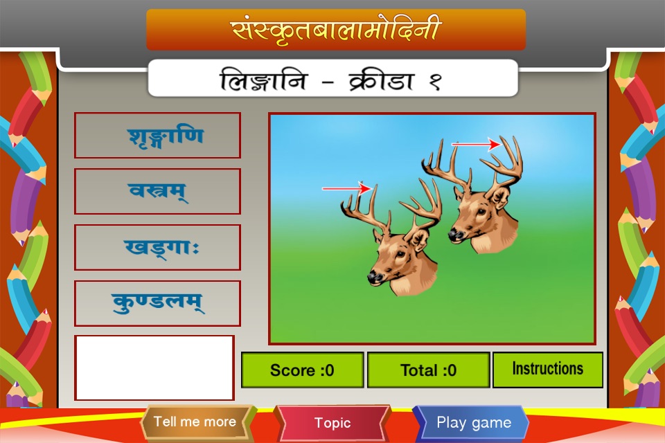 Learn Gender of Sanskrit words screenshot 3