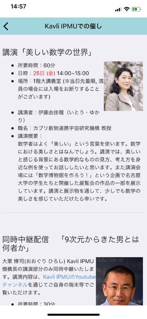 Kavli Ipmu Open House App En App Store