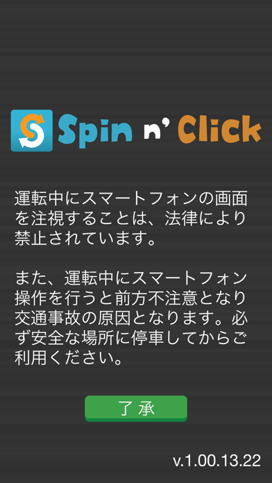 How to cancel & delete Spin n' Click from iphone & ipad 1