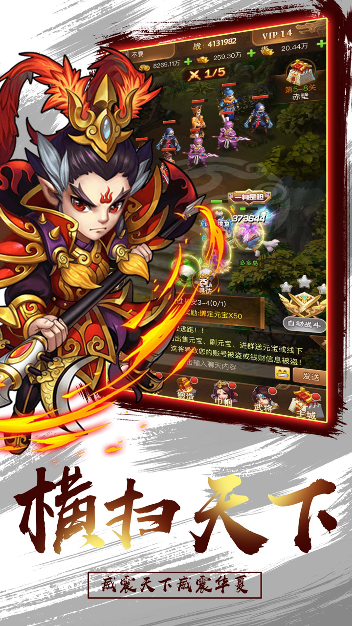 三国少侠传 - 三国策略卡牌游戏 screenshot 1