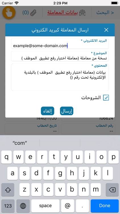 مكين بلدية بيشة screenshot-3